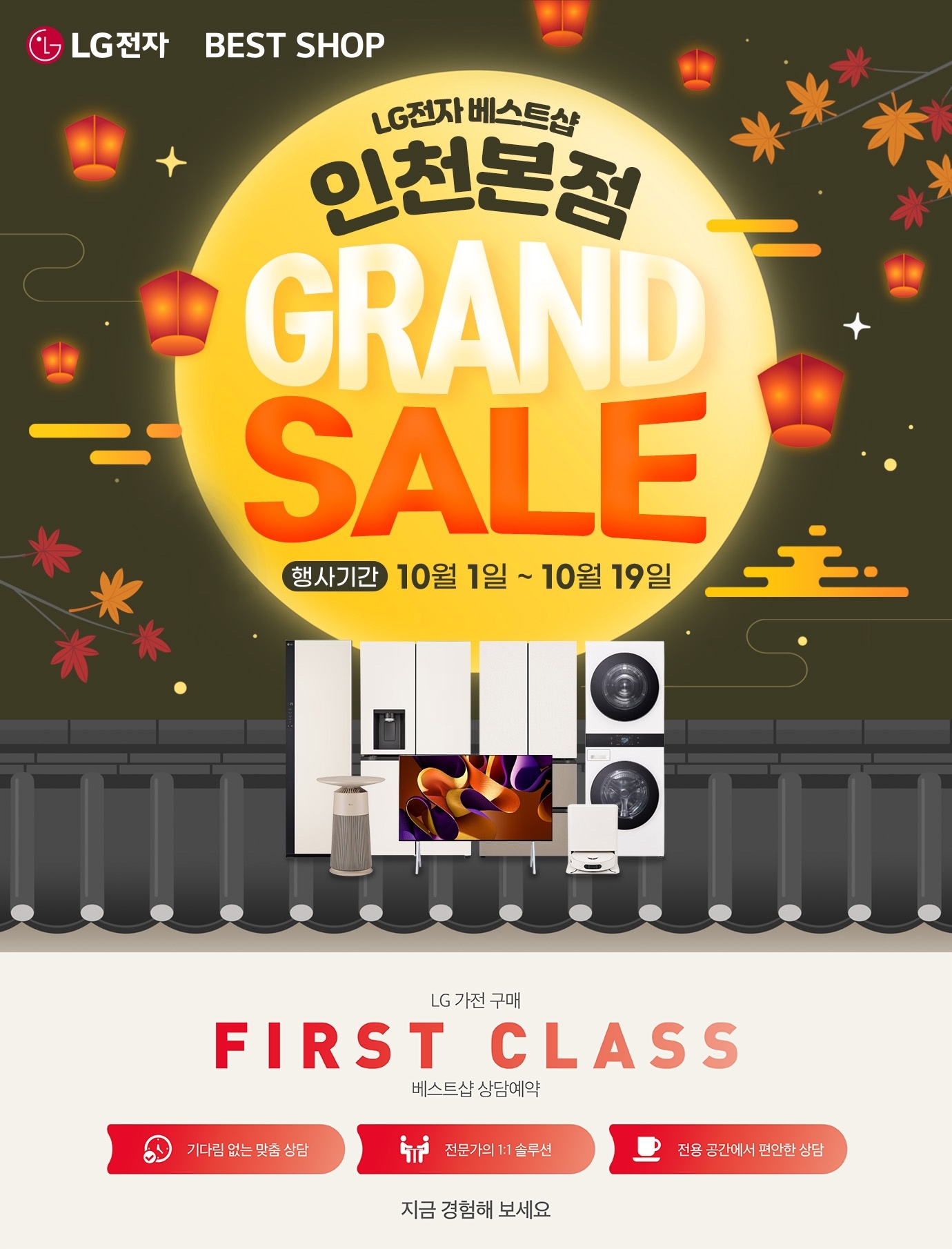 인천본점 GRAND SALE🍂